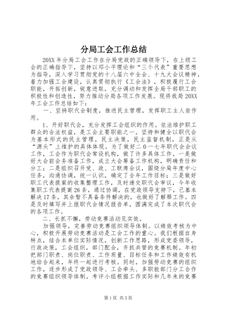 2024年分局工会工作总结