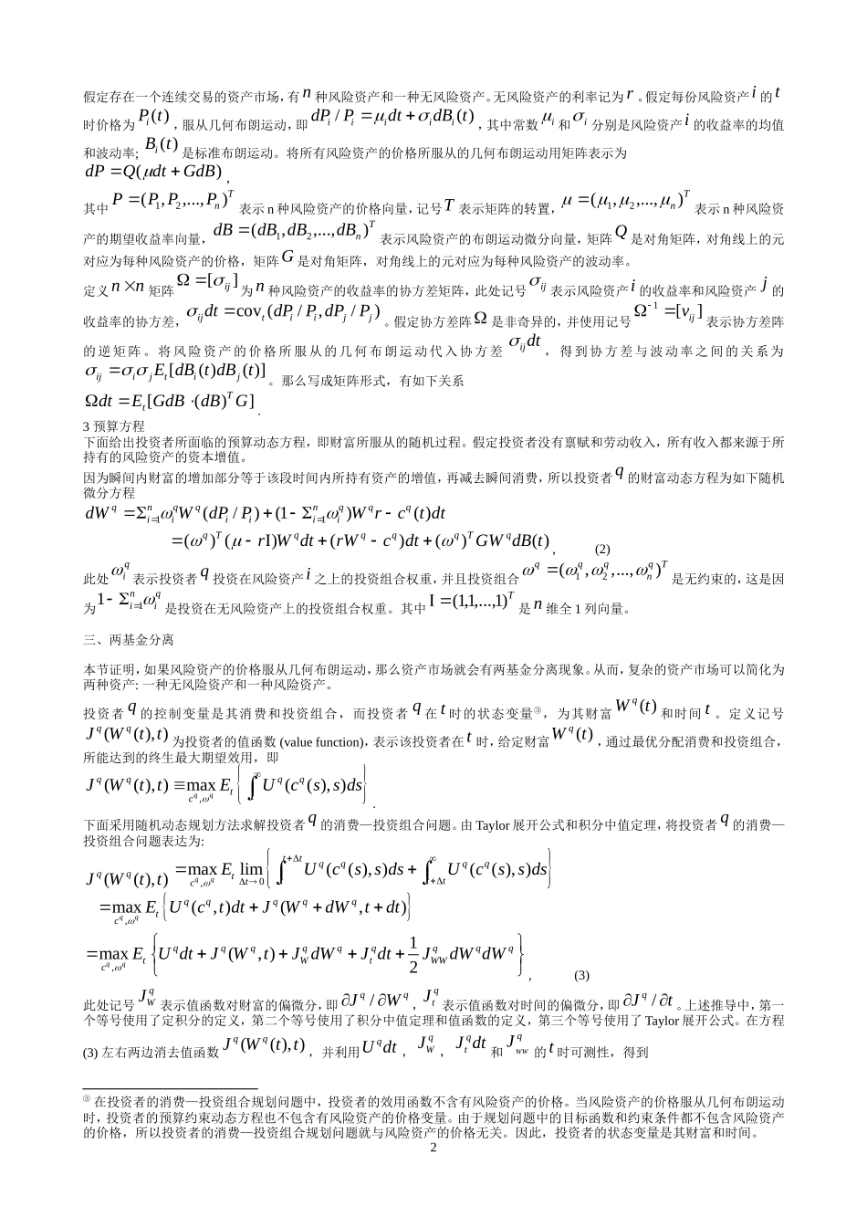 基于风险基金的CAPM模型_第2页