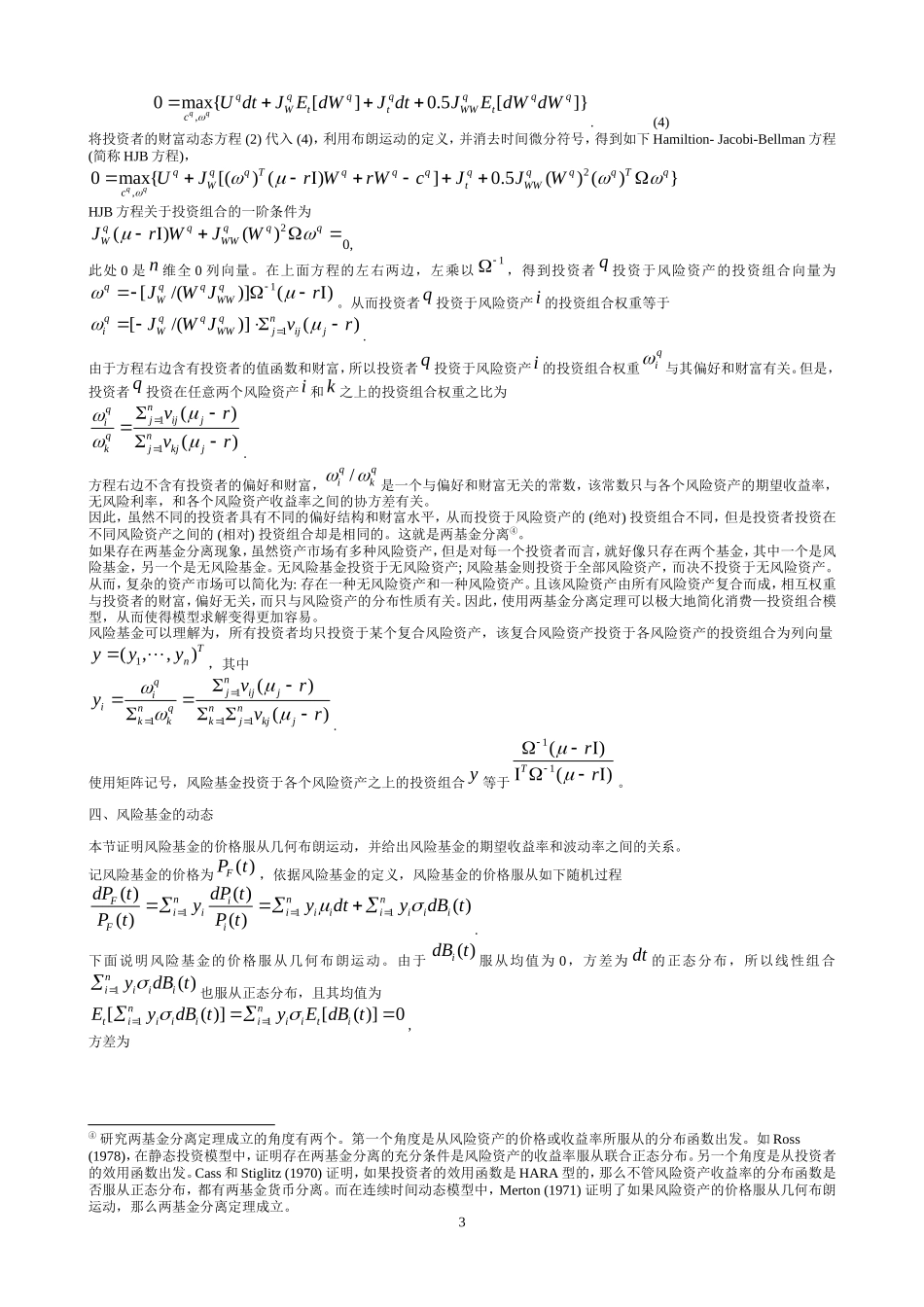 基于风险基金的CAPM模型_第3页