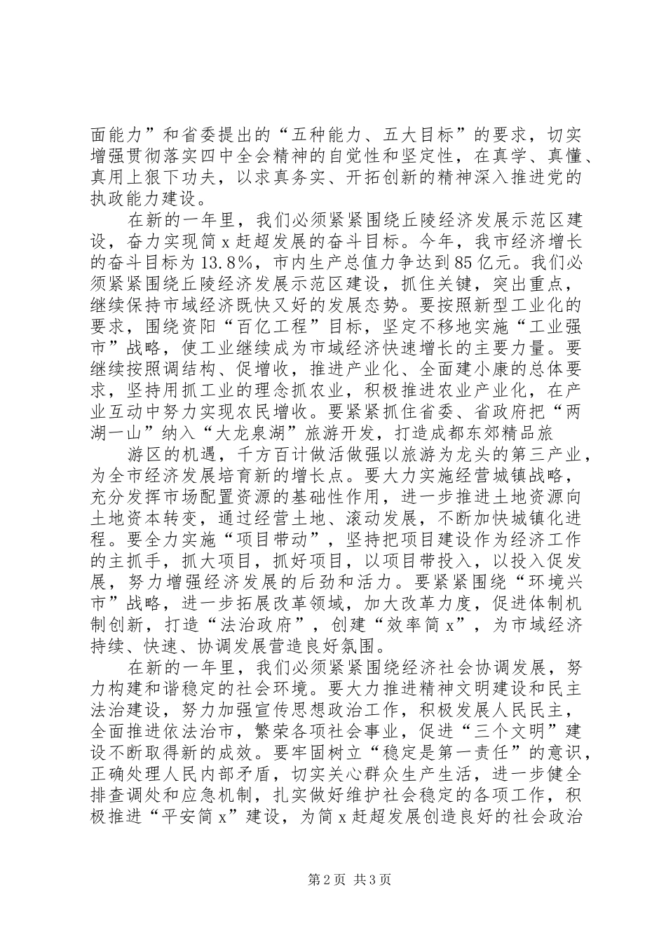 2024年在简市各界人士新年茶话会上致辞_第2页