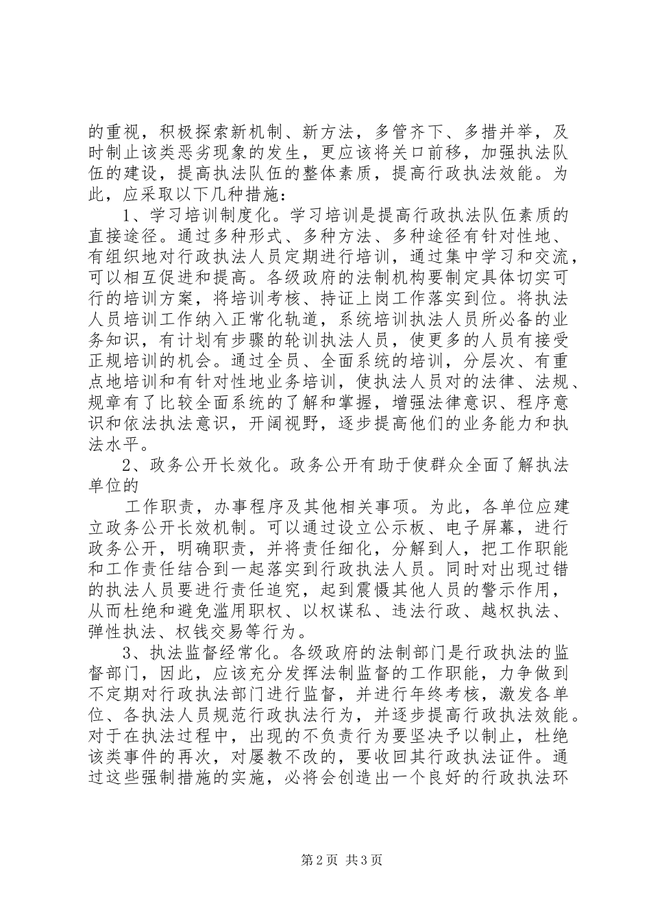 2024年分局规范行政执法行为工作细则_第2页