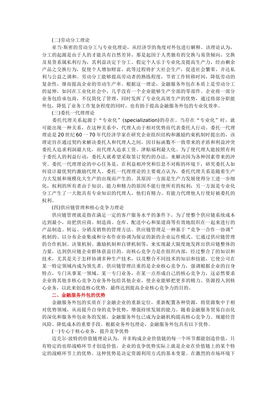 基于风险控制的金融服务外包策略_第2页