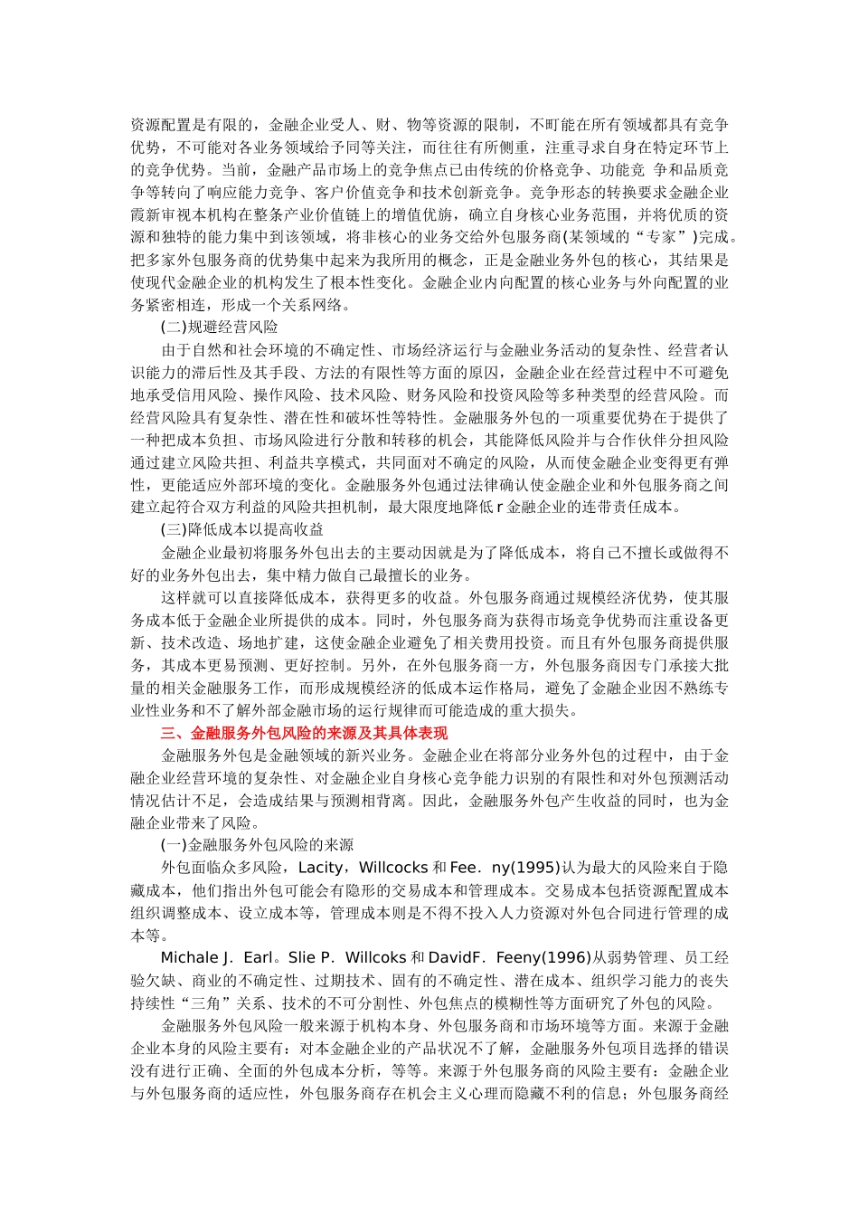 基于风险控制的金融服务外包策略_第3页