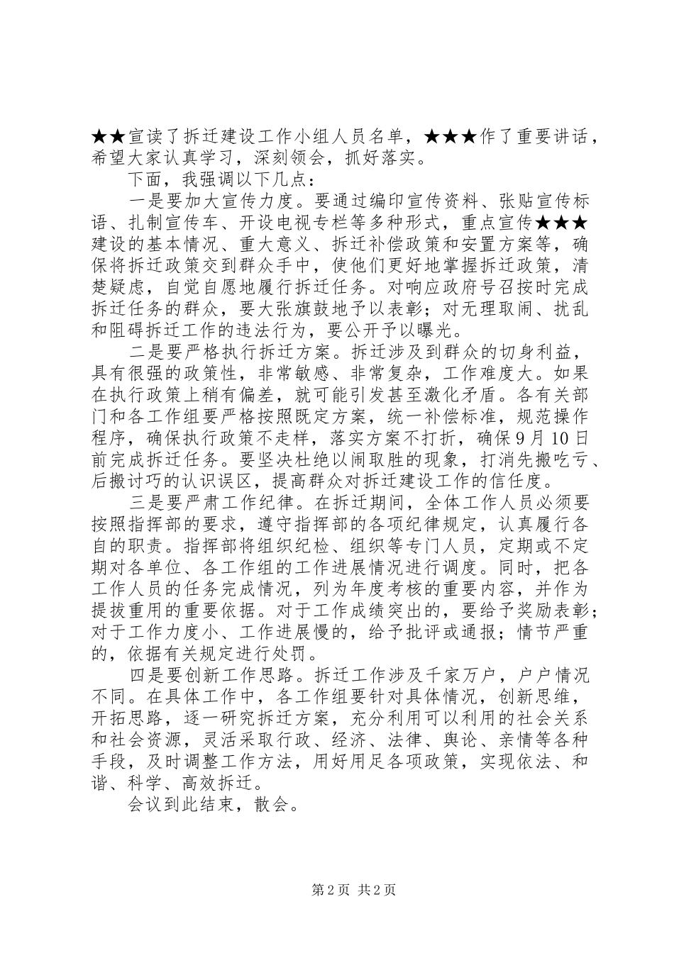 2024年在建设工程动员大会上的主持词_第2页