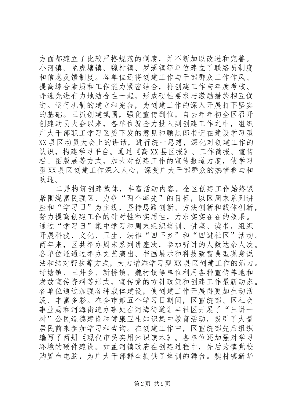 2024年在建设学习型县区经验交流工作会议上的致辞_第2页