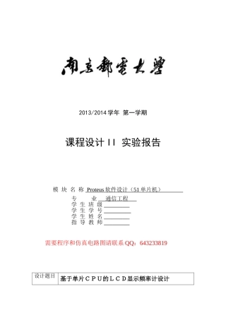 基于单片CPU的LCD显示频率计设计