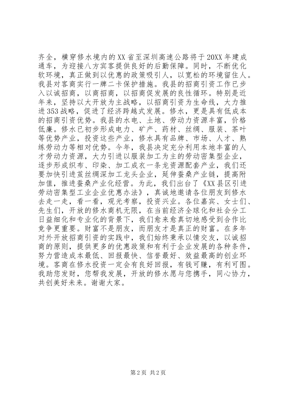 2024年在江西·九江泉州轻纺产业对接会上推介辞_第2页