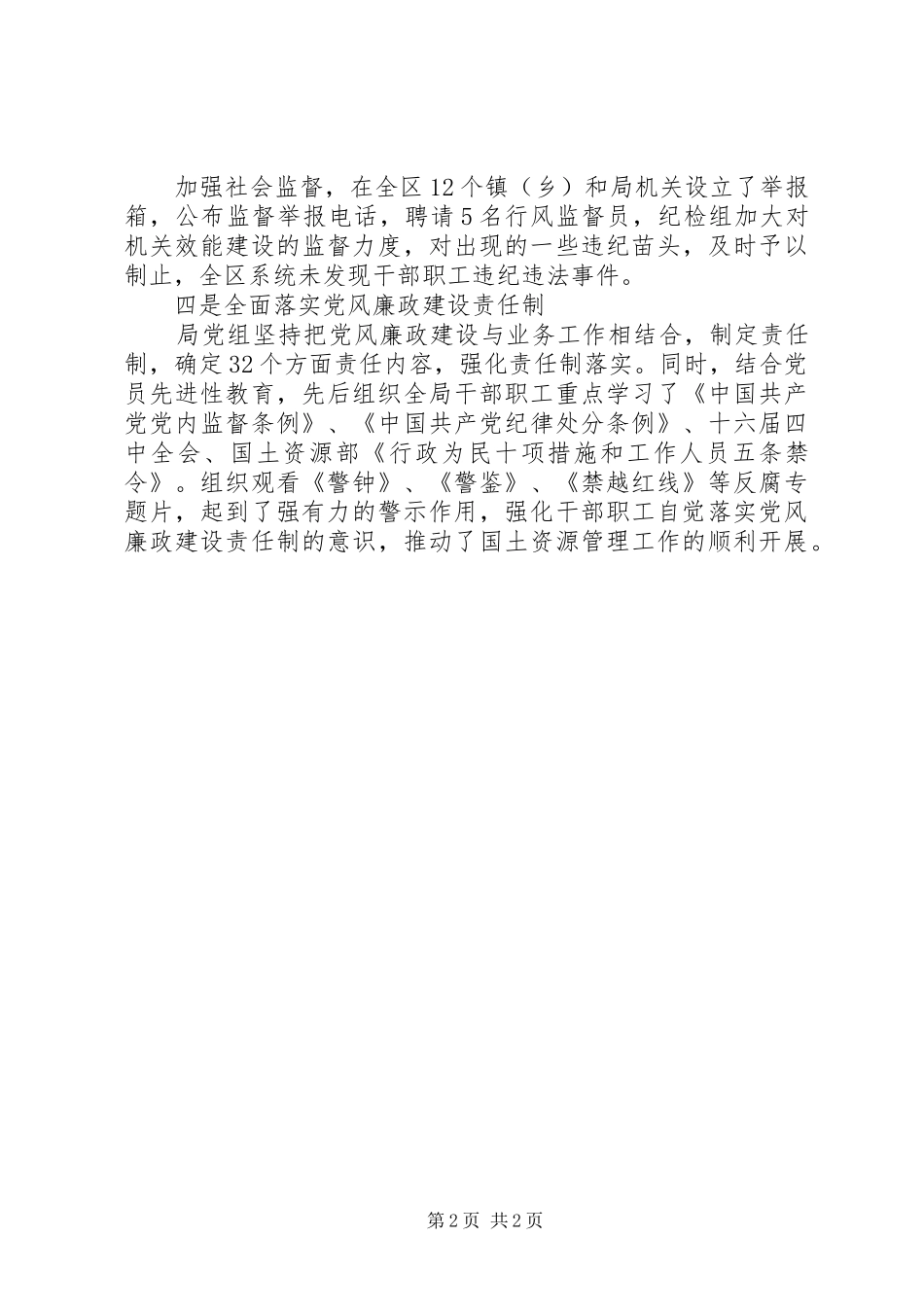 2024年分局纪检监察工作总结总结_第2页