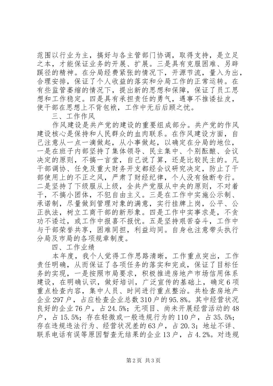 2024年分局领导干部述职报告范文_第2页