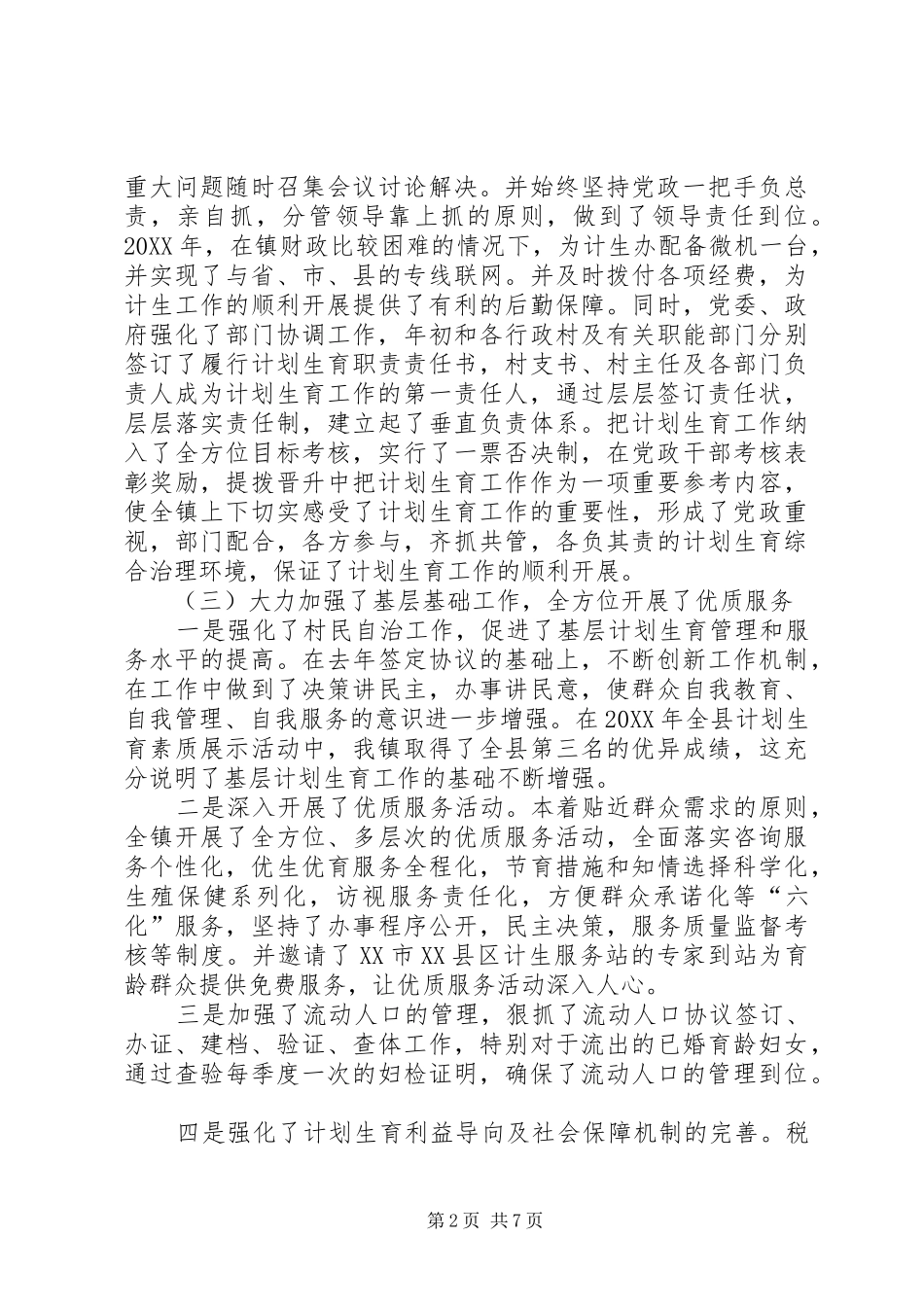 2024年在奖惩兑现会议上的致辞计生_第2页