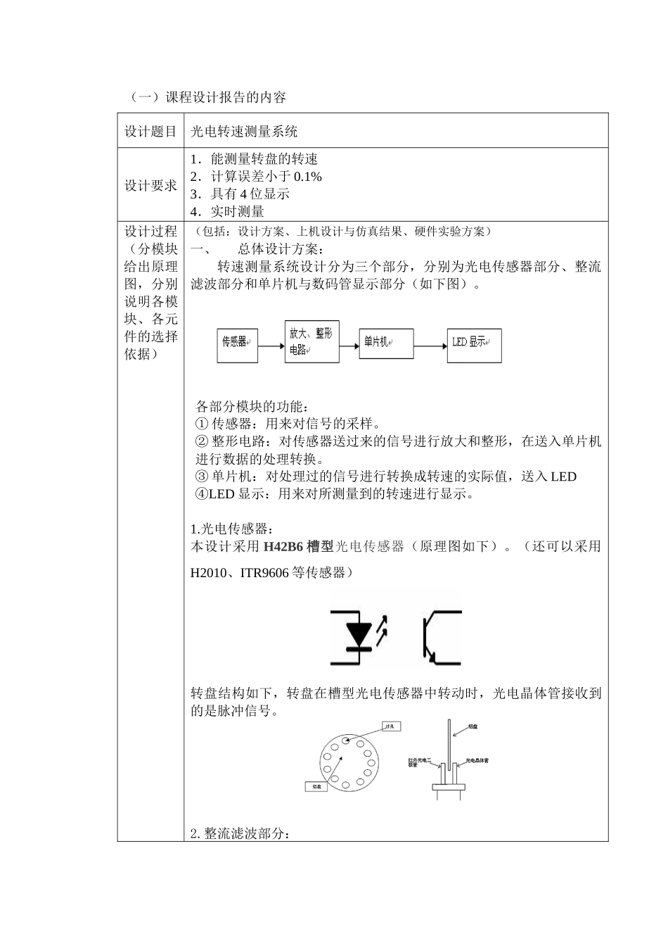 基于单片机89C52的光电转速测量系统_第2页