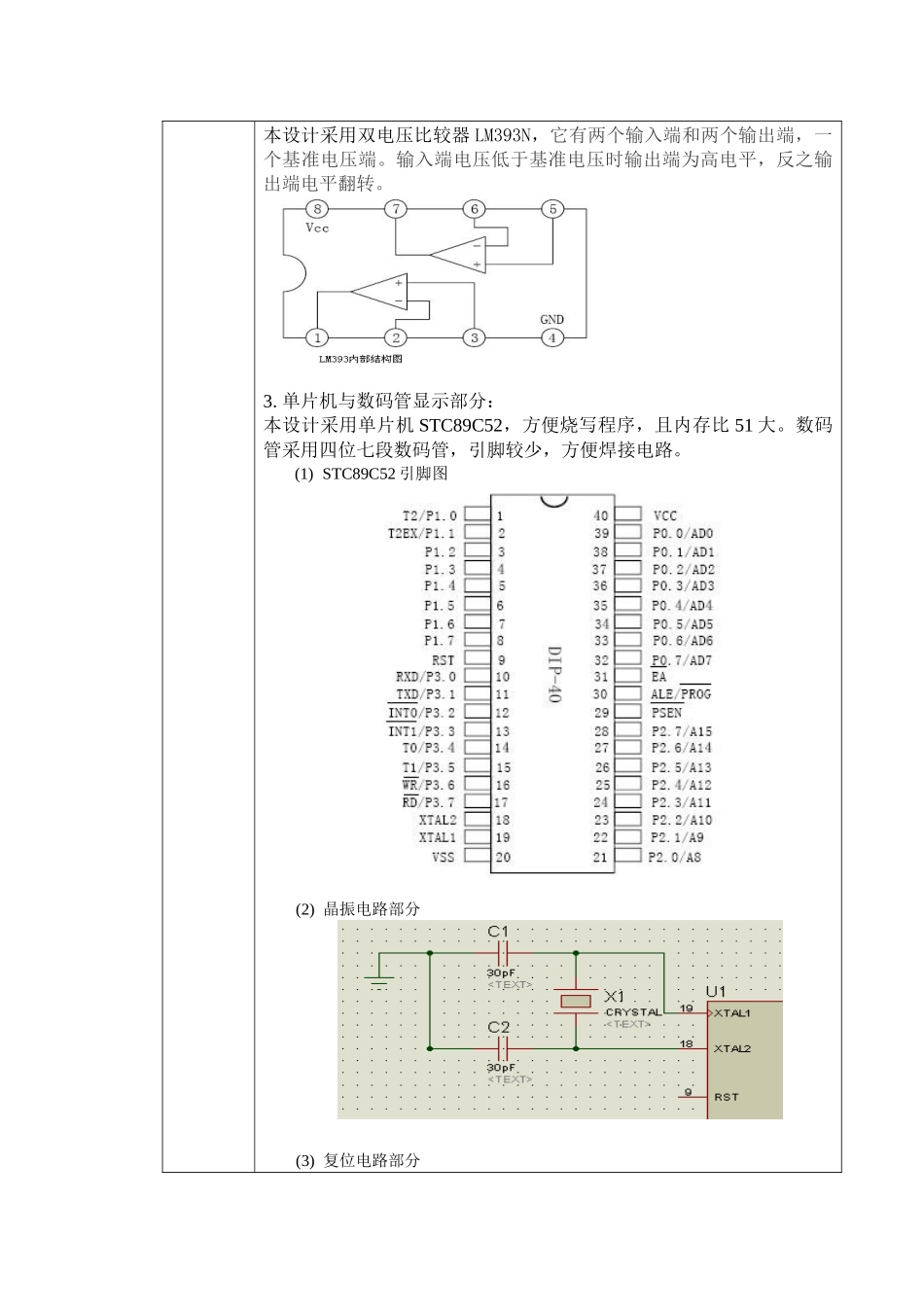基于单片机89C52的光电转速测量系统_第3页