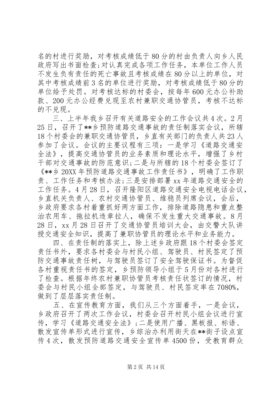 2024年在交通工作会议上的演讲稿_第2页