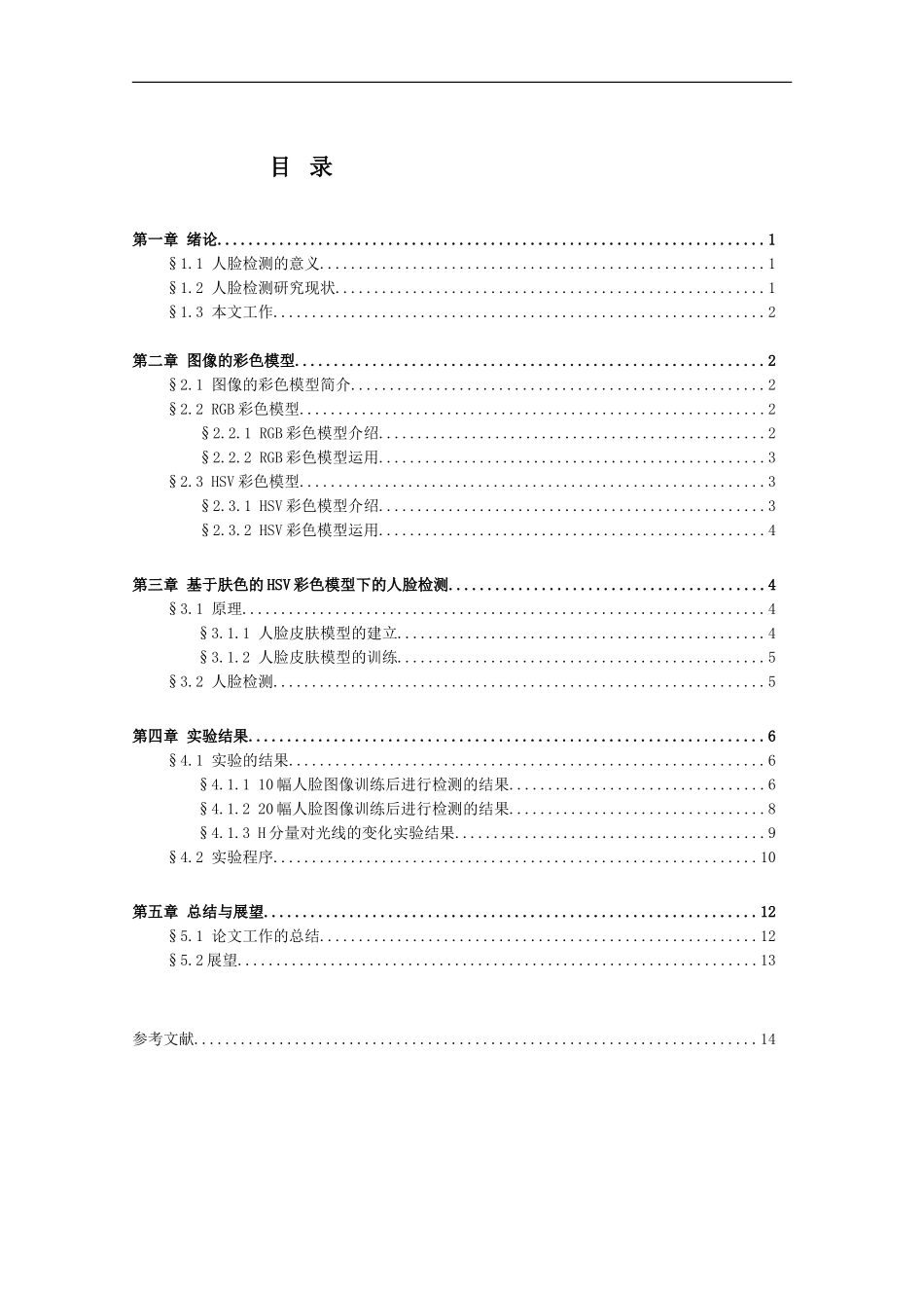 基于肤色的HSV颜色模型下的人脸检测11_第3页