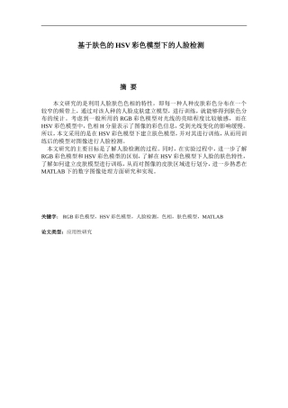 基于肤色的HSV颜色模型下的人脸检测11