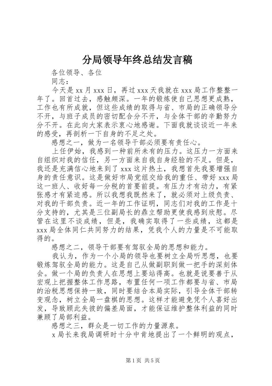 2024年分局领导年终总结讲话稿_第1页