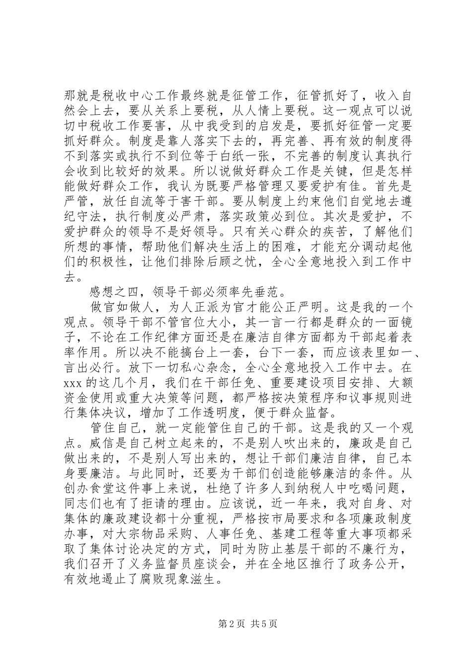 2024年分局领导年终总结讲话稿_第2页