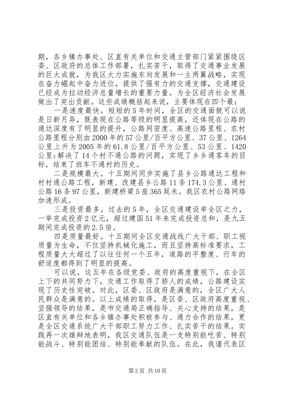 2024年在交通工作会议上的致辞稿_第2页