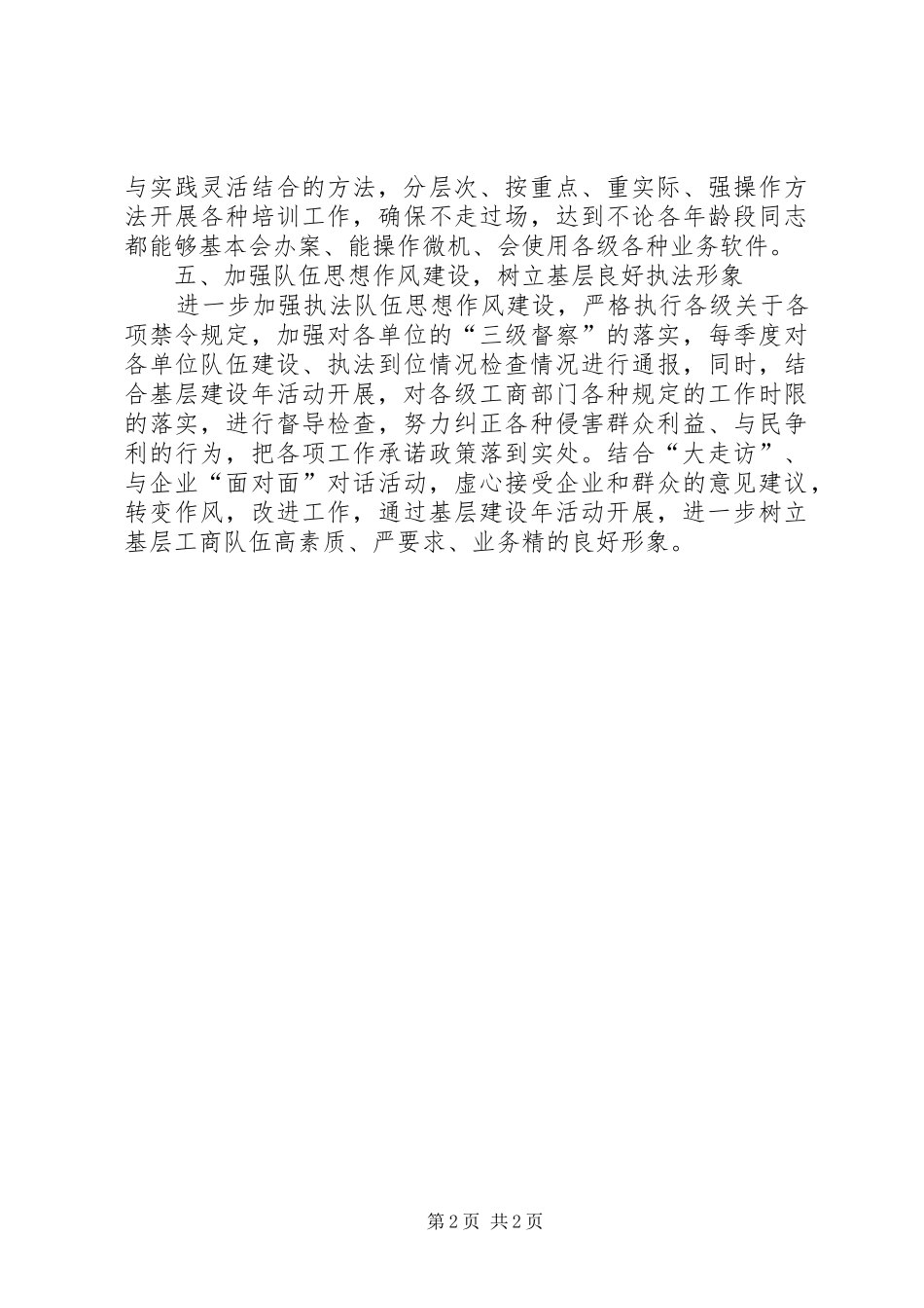 2024年分局落实基层建设工作汇报_第2页