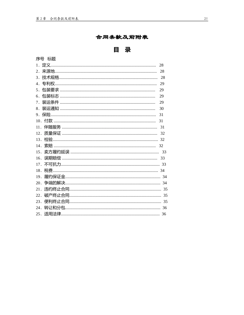 国内设备采购合同范本_第3页