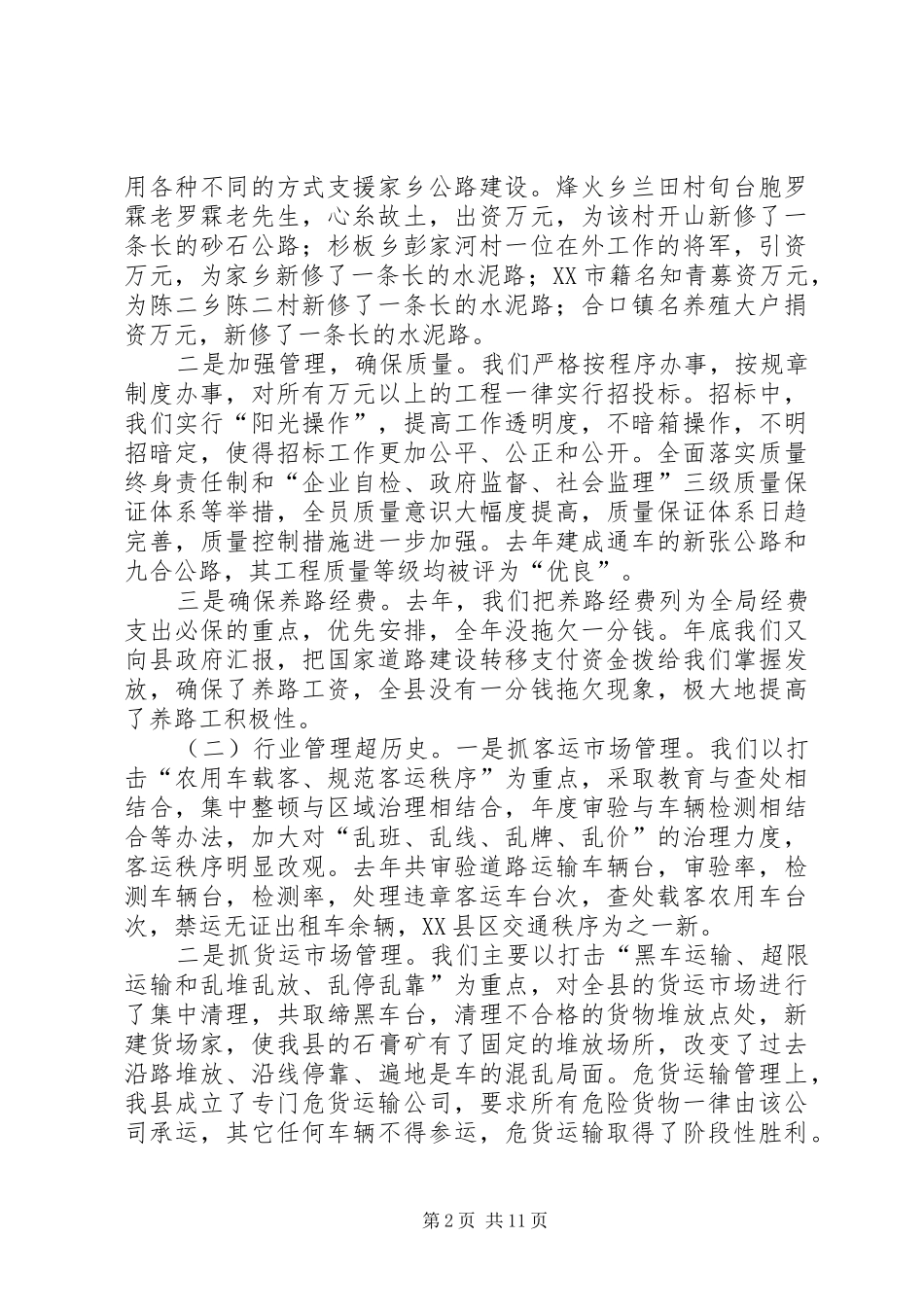 2024年在交通工作总结暨年交通工作会议上的致辞_第2页