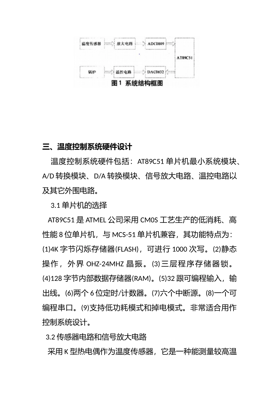 基于单片机AT89C51的温度控制系统的设计_第2页