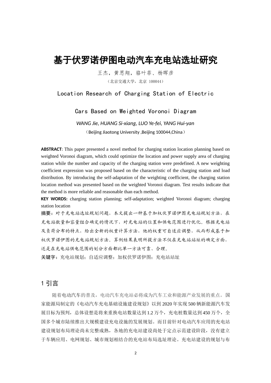 基于伏罗诺伊图电动汽车充电站选址研究_第2页