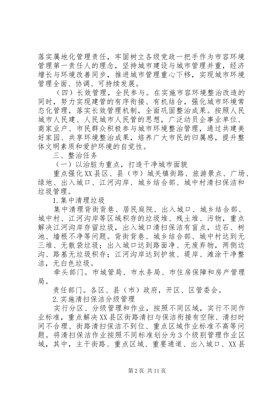 2024年城市环境第三战役工作方案_第2页