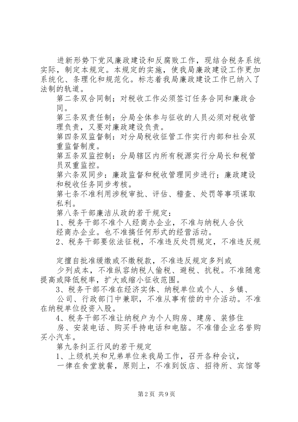 2024年分局内部管理规定_第2页