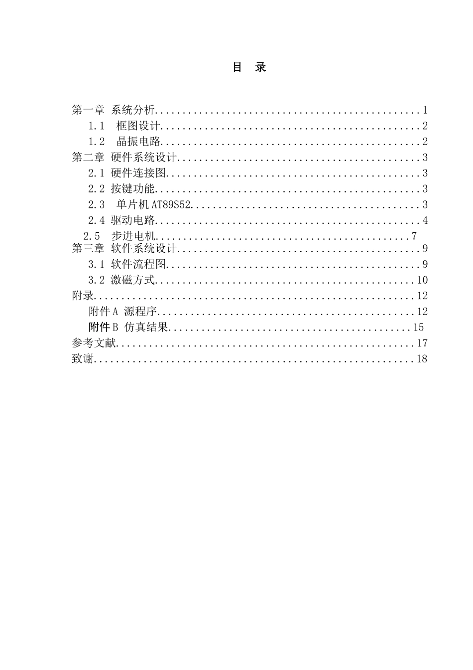 基于单片机AT89S52控制步进电机正反转_第1页