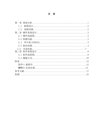 基于单片机AT89S52控制步进电机正反转