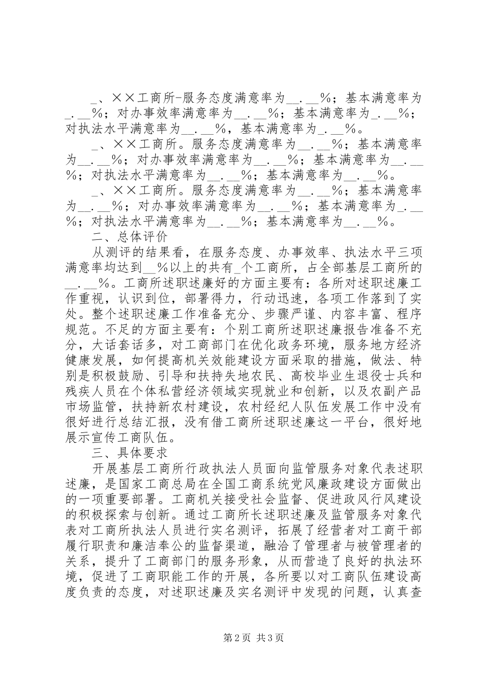 2024年分局年度工商所长述职述廉及工作人员实名测评工作情况汇报_第2页