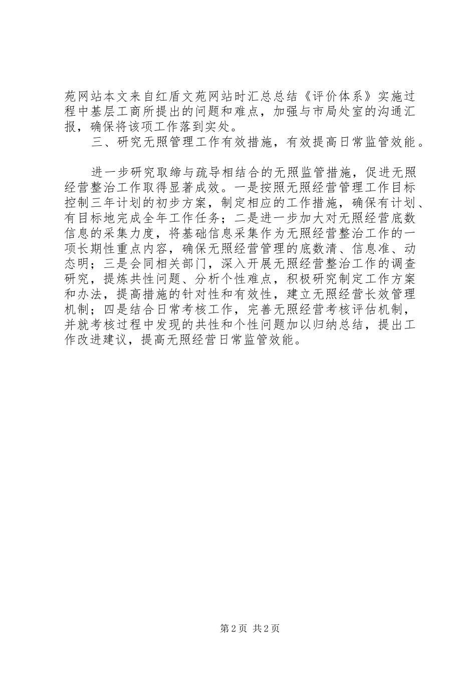 2024年分局年度监管科工作计划_第2页