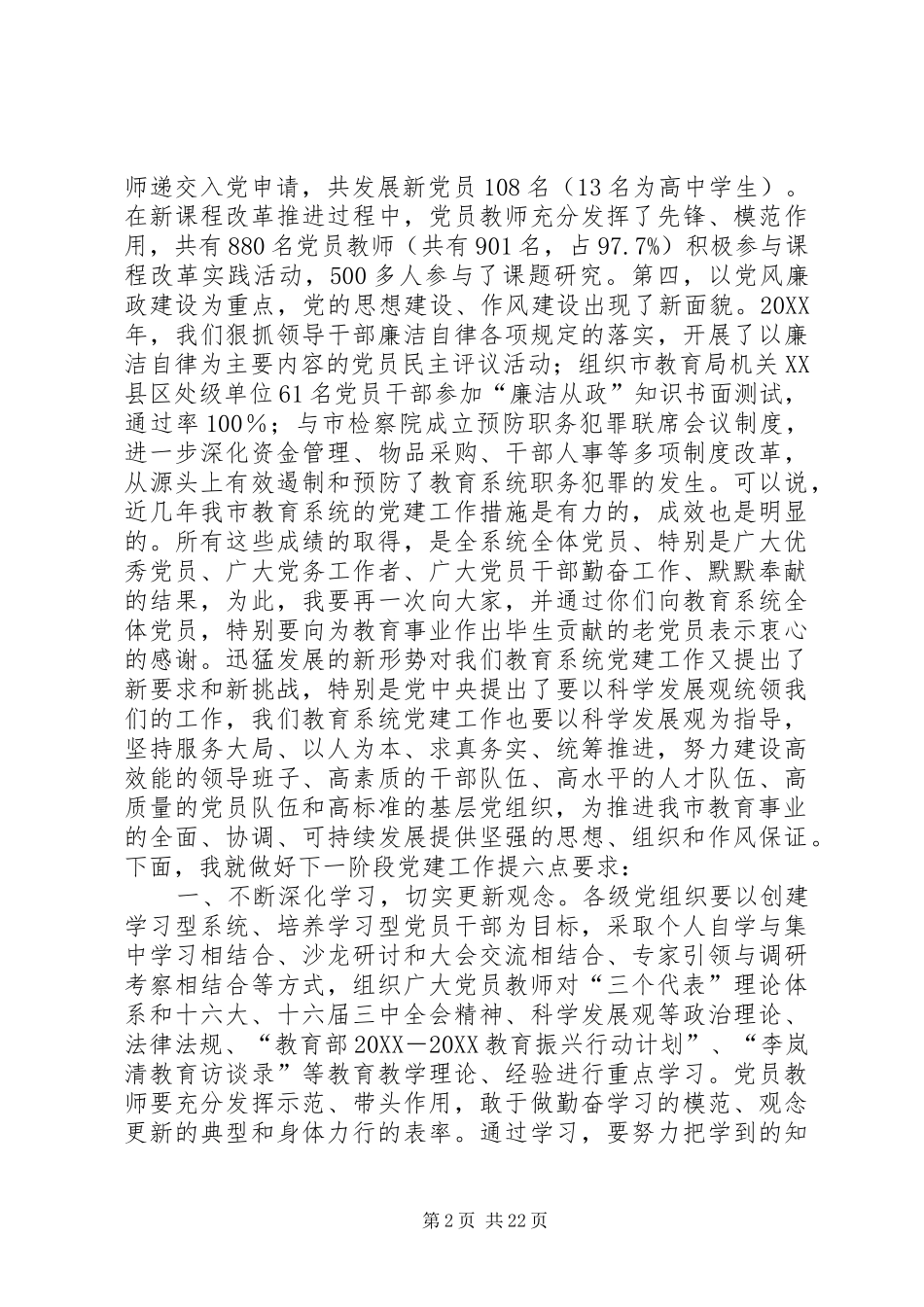 2024年在教育系统七一表彰大会上的致辞多篇_第2页