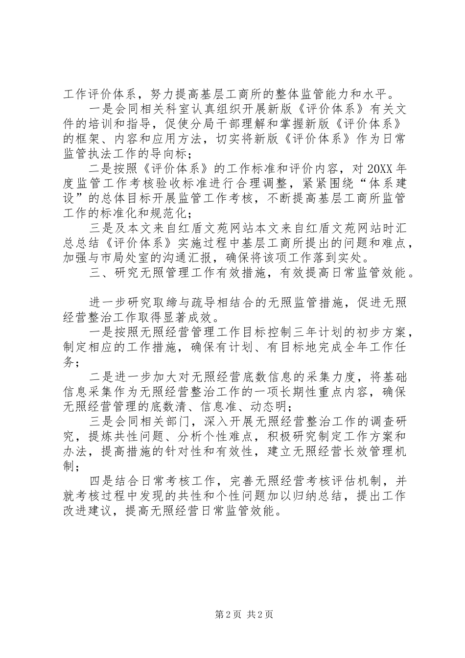 2024年分局年度监管科工作计划范文_第2页