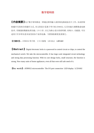 基于单片机AT89S52数字密码锁设计毕业论文(已通过答辩)