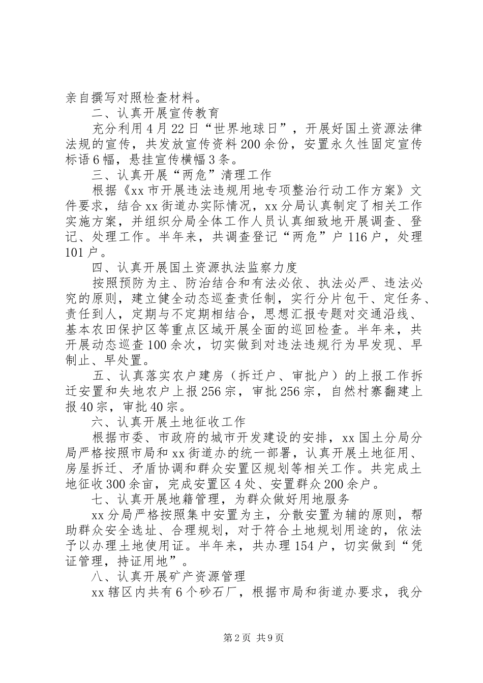 2024年分局上半年工作总结群众路线_第2页