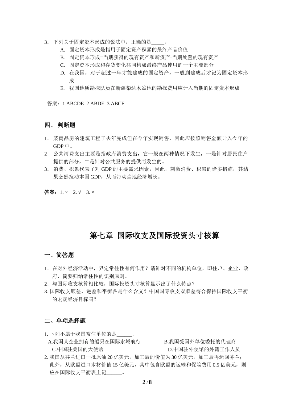 国内生产总值核算计算题_第2页