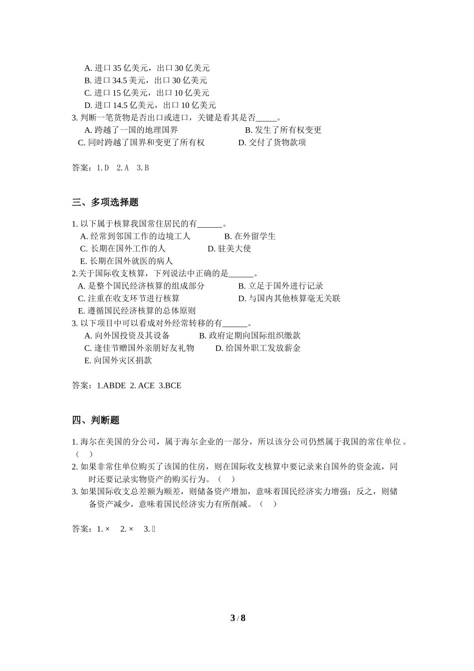 国内生产总值核算计算题_第3页