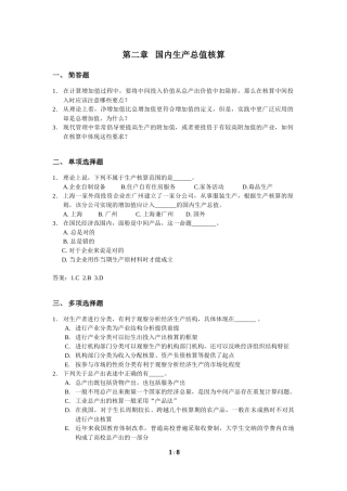 国内生产总值核算计算题