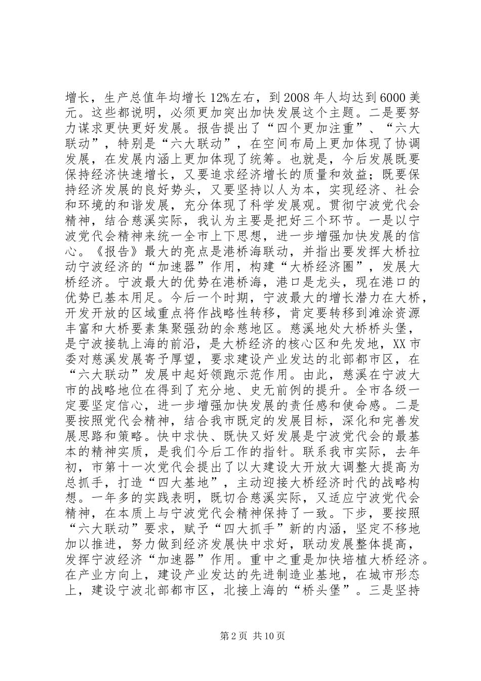 2024年在街道党政主要负责人会议上的致辞_第2页