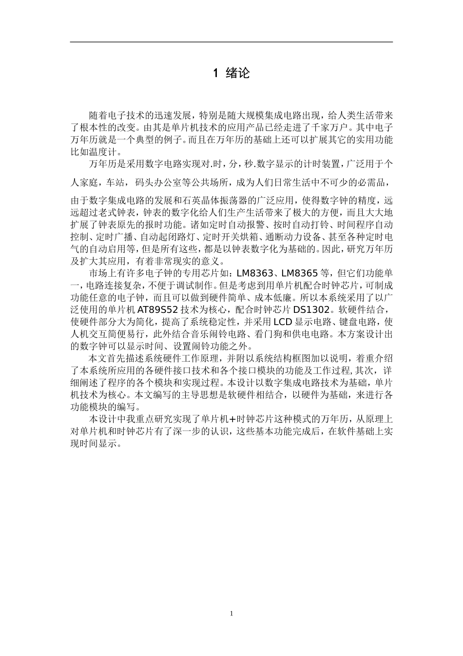 基于单片机C52的万年历电子综合设计论文_第2页