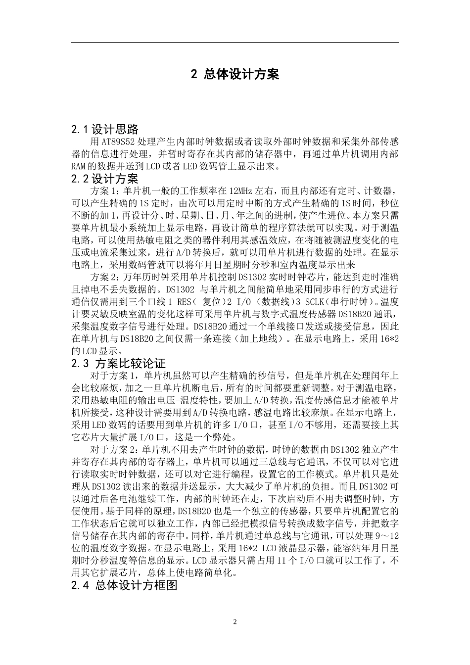 基于单片机C52的万年历电子综合设计论文_第3页