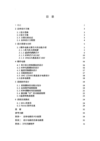 基于单片机C52的万年历电子综合设计论文