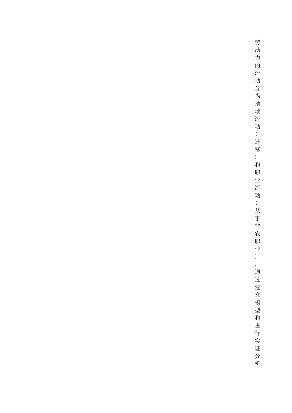 国内失业问题研究最新进展(下)_第2页