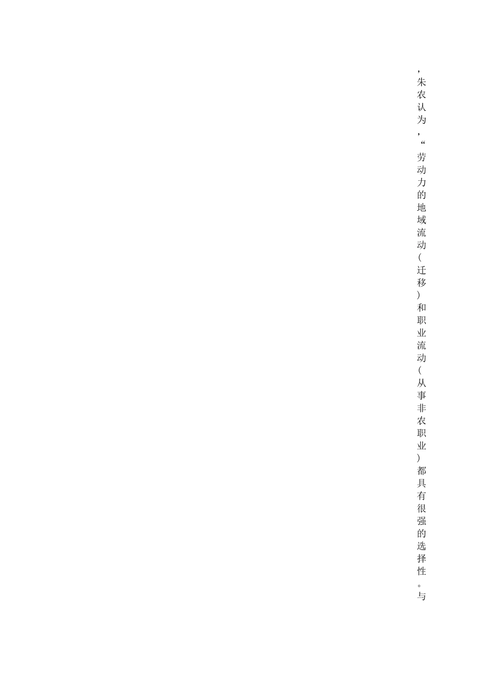 国内失业问题研究最新进展(下)_第3页