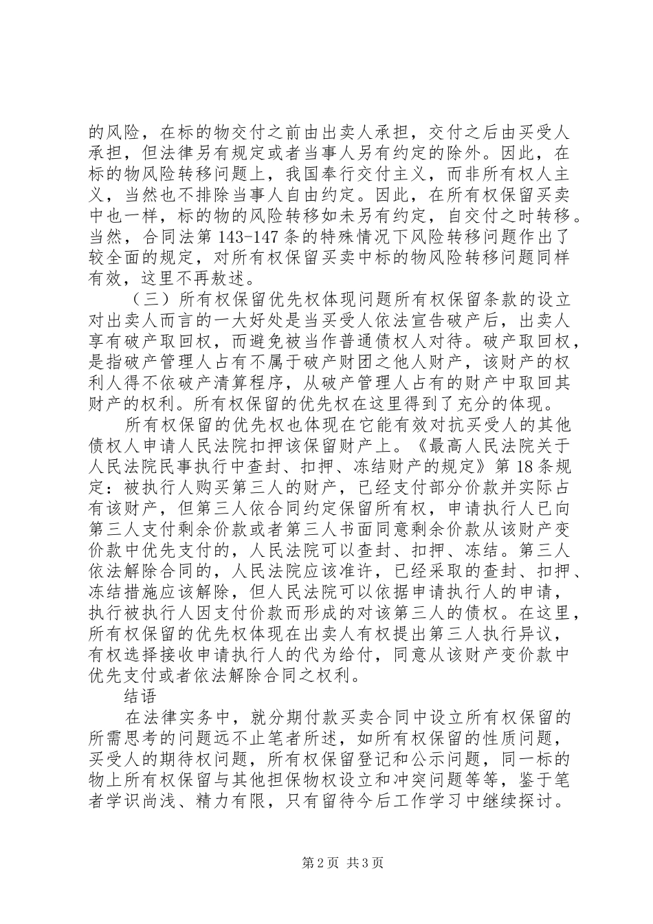 2024年分局为官不为自查报告范文_第2页