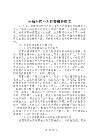 2024年分局为官不为自查报告范文