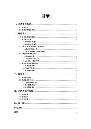 基于单片机GPS定位信息显示系统设计