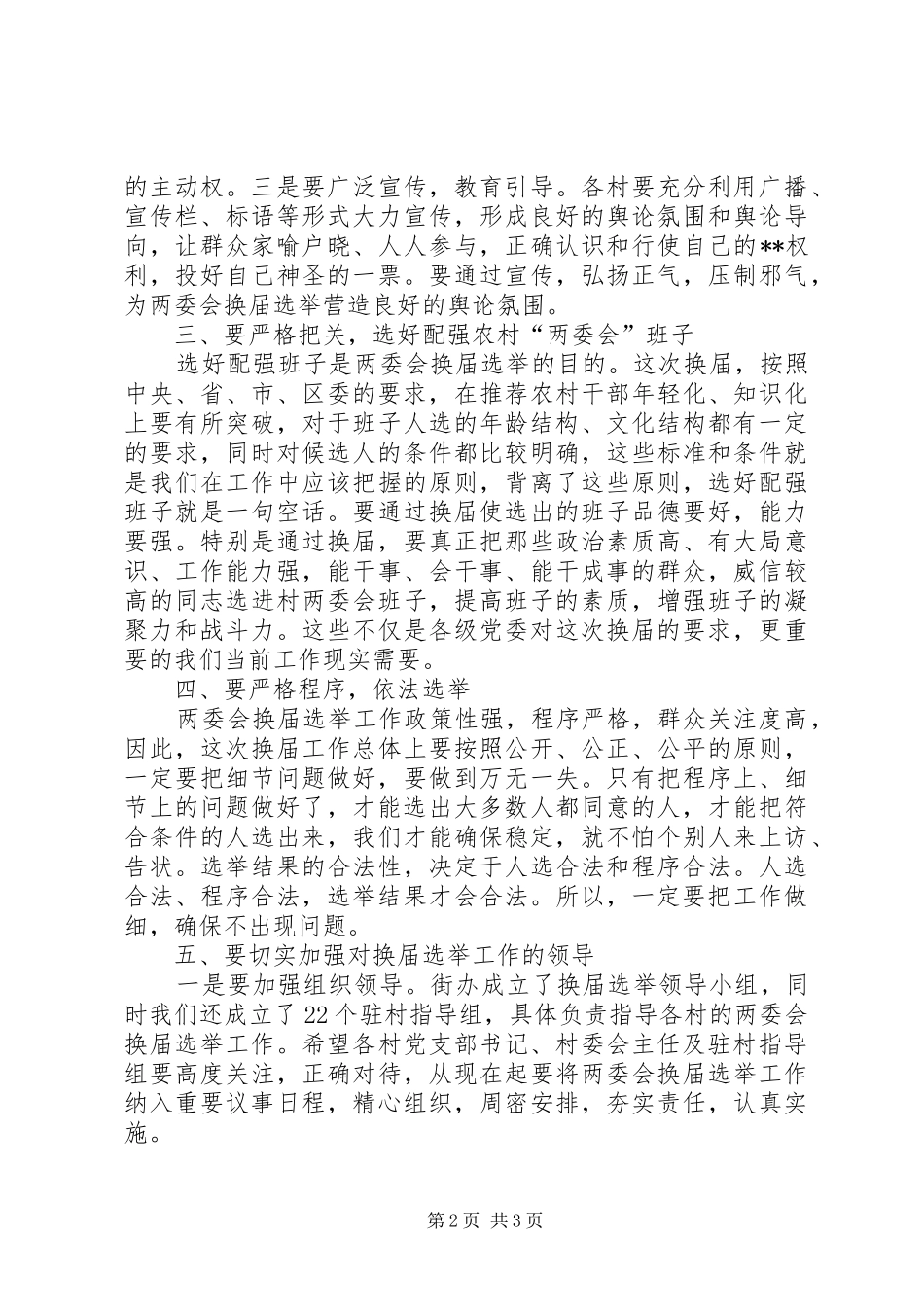 2024年在街道两委会换届选举动员会上的致辞_第2页